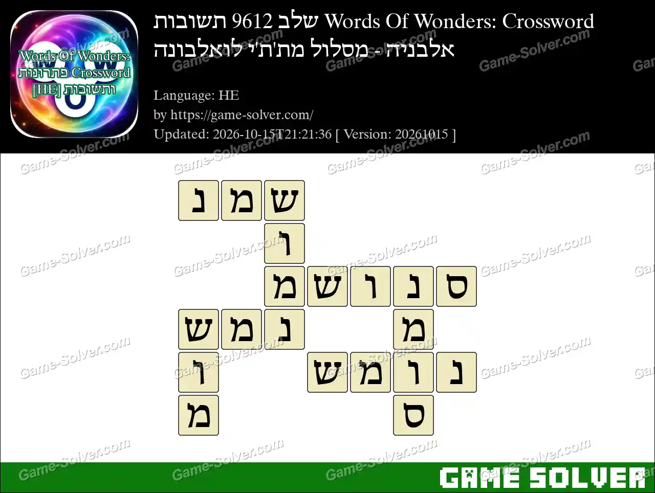 Words Of Wonders: Crossword שלב 9612 תשובות – אלבניה – מסלול מת’ת’י לואלבונה